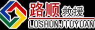 顺城区道路救援