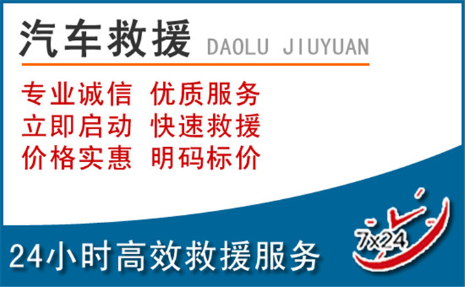 顺城区汽车救援