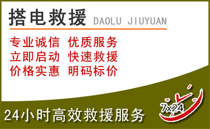 顺城区汽车道路救援 顺城区汽车道路救援