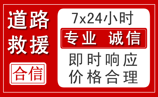顺城区新能源汽车救援